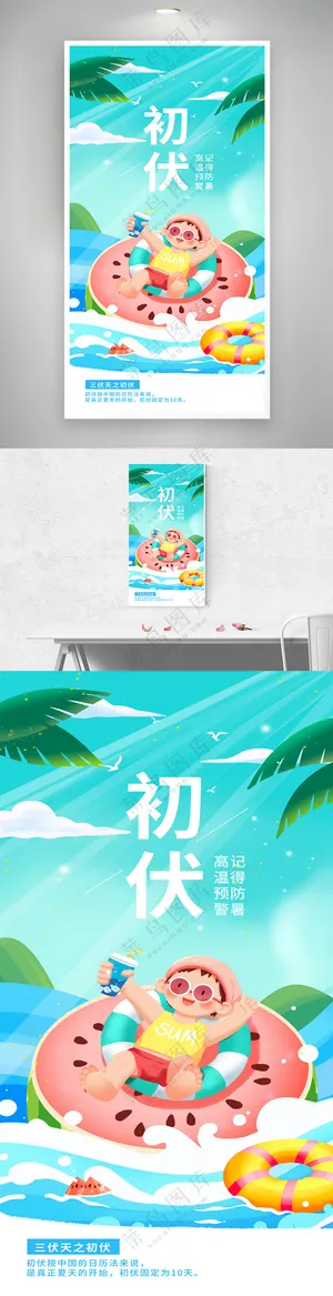 初伏吃西瓜夏日宣传海报