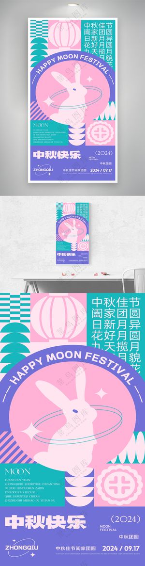 中秋节兔子月亮中秋几何海报