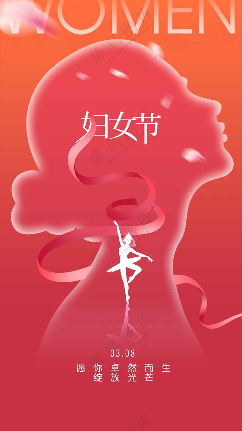 女神节节日活动宣传海报