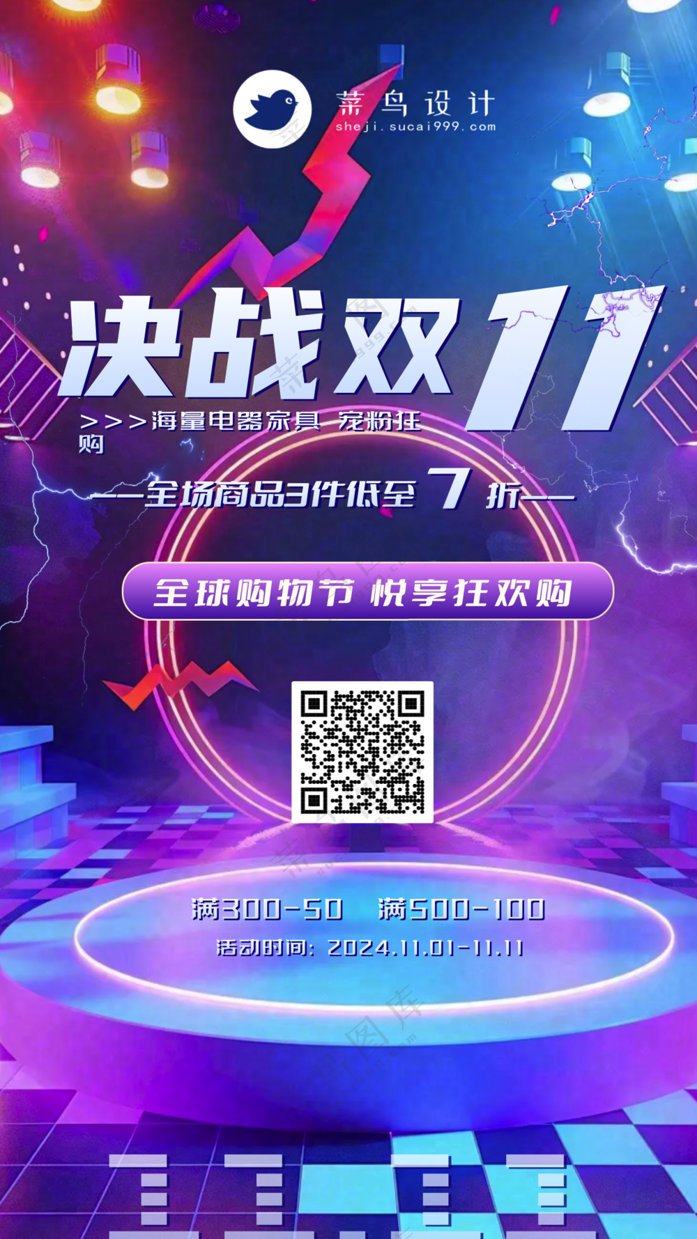 双十一手机海报