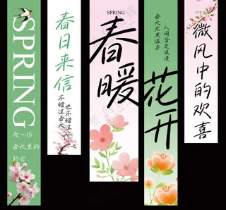 春暖花开春季日常活动美陈吊幔