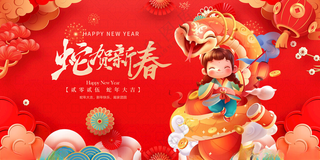 蛇年展板2025蛇年PSD海报