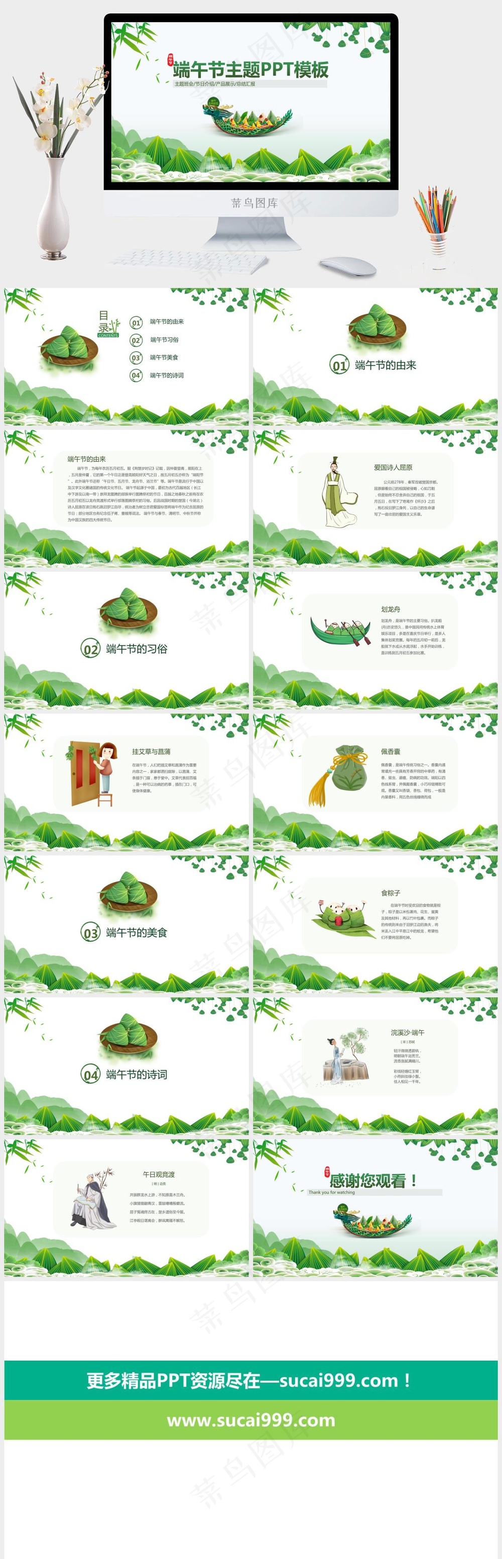 中国风清新手绘端午节PPT