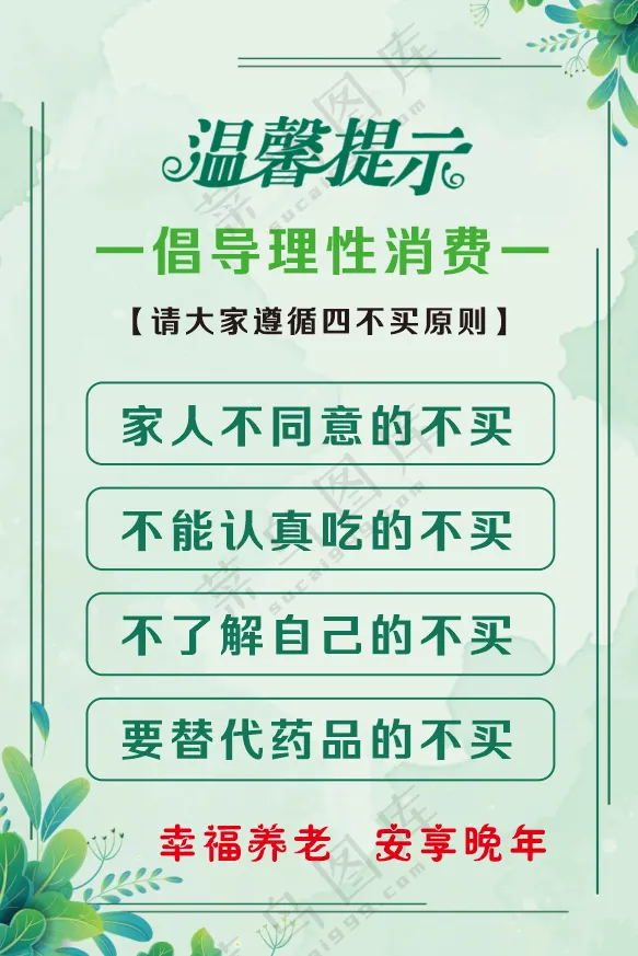 保健品绿色小清新温馨提示