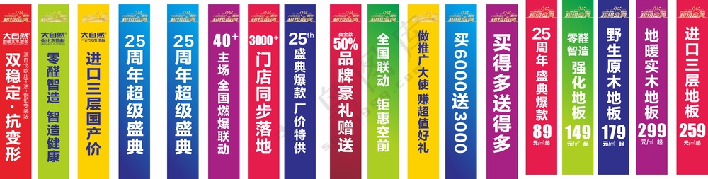 店面活动横幅五颜六色