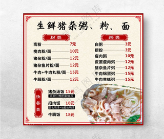 生鲜猪杂粥 粉 面 猪杂汤笔刷菜单菜谱