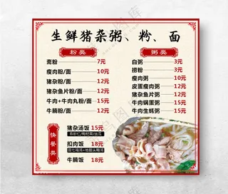 生鲜猪杂粥 粉 面 猪杂汤笔刷菜单菜谱