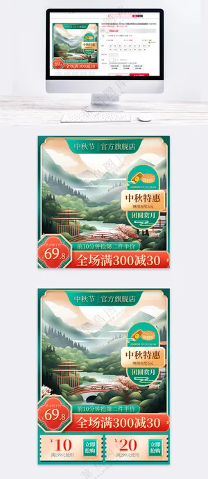 中国风中秋节主图直通车设计模板