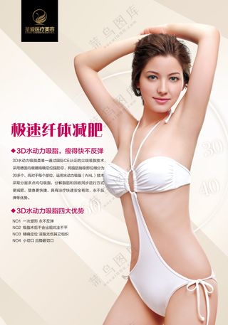 减肥瘦身形象广告海报psd源文件18