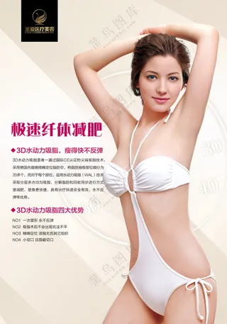 减肥瘦身形象广告海报psd源文件18