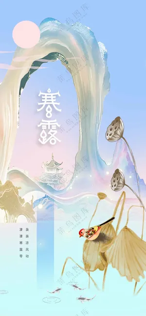 寒露节气传统活动宣传海报