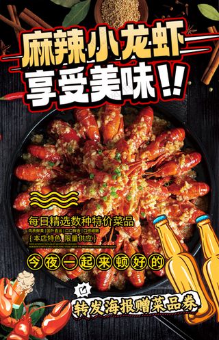 麻辣小龙虾享受美味啤酒烧烤宵夜海报