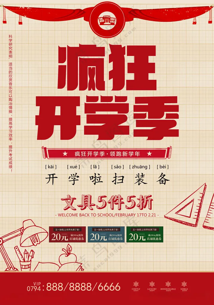 开学季促销海报图片
