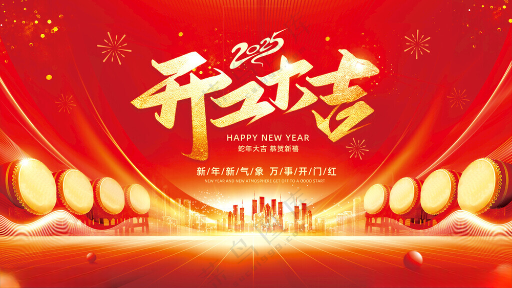 开工大吉集团开门红银行开门红海报