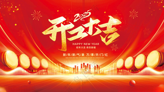 开工大吉集团开门红银行开门红海报