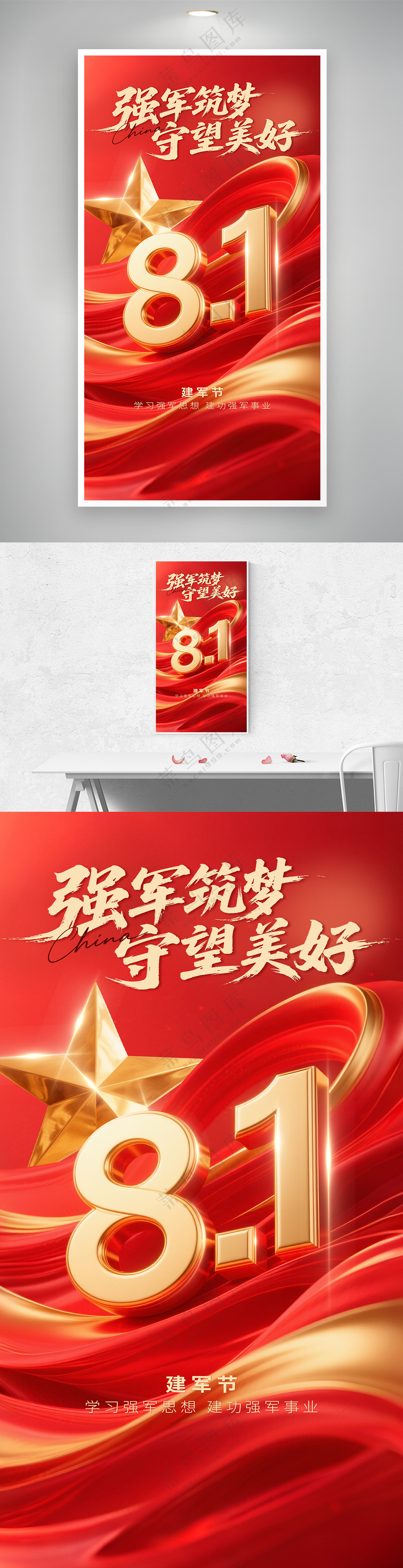 红金质感学习强军建军节宣传海报