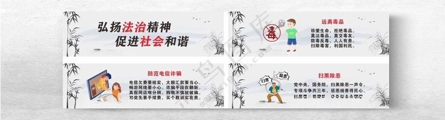 党建法治文化墙绘法治文化标语科学立法