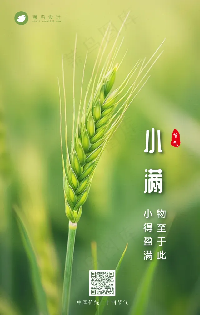 小满手机海报