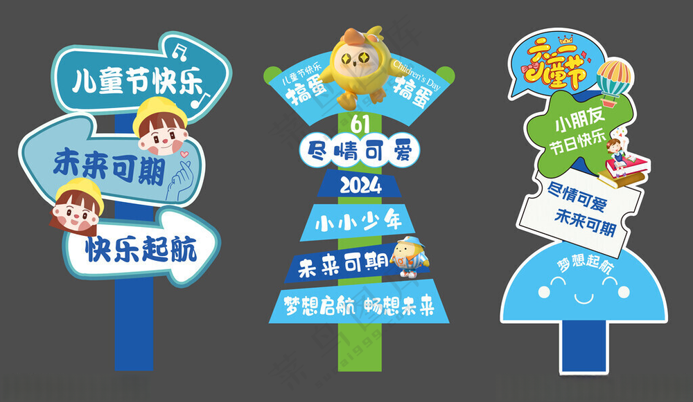 儿童节异形牌卡通指示牌PSD分层素材