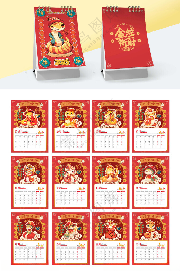 2025蛇年日历蛇年挂历广告设计