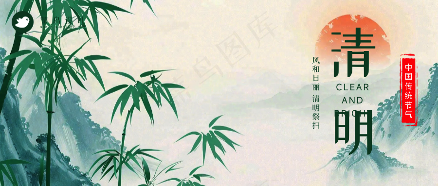 清明公众号首图