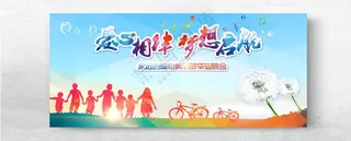 梦想启航创业海报新跨越