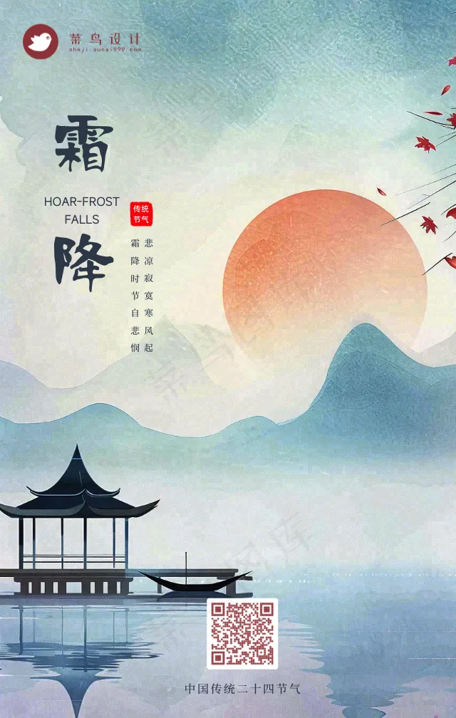 霜降手机海报