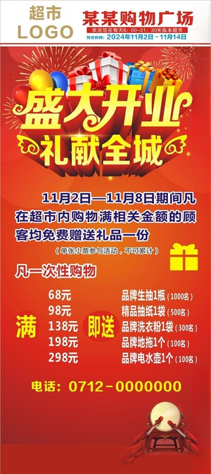 开业展架重装红色展架CDR海报