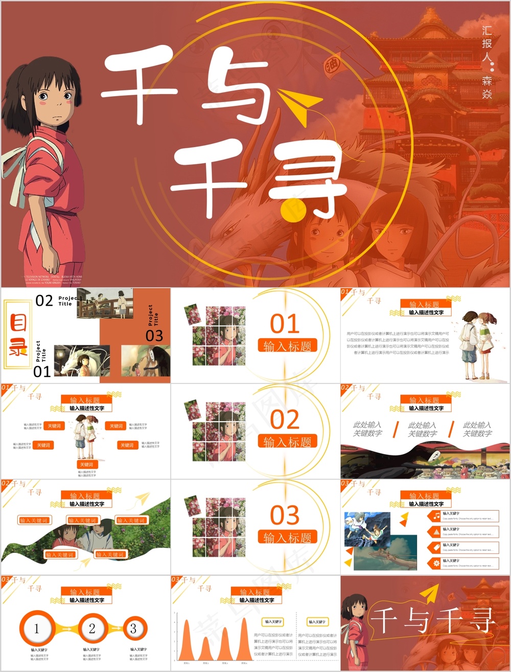 日式千与千寻治愈系卡通动漫ppt