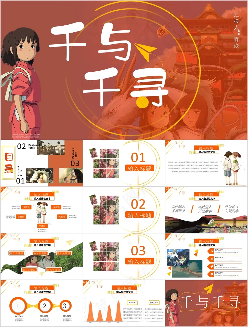 日式千与千寻治愈系卡通动漫ppt