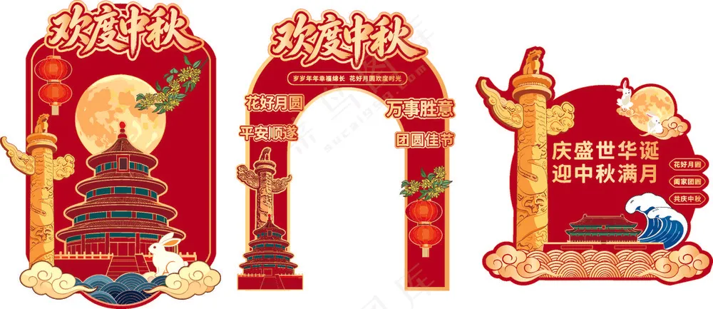 中秋打卡