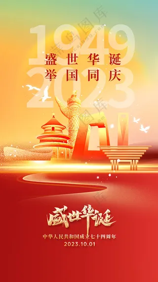 国庆 海报  房产