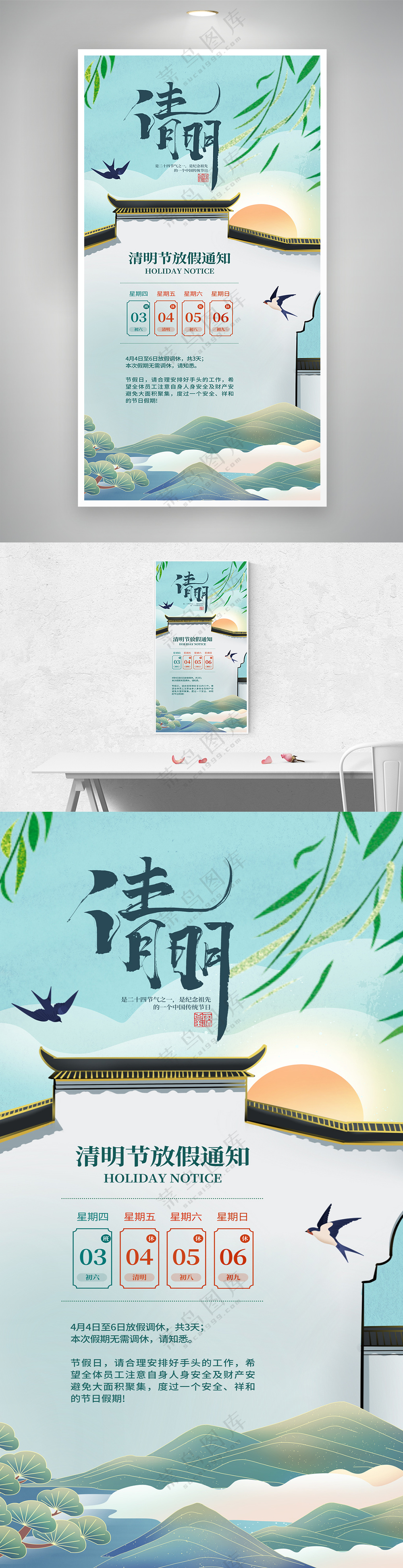 创意清明节节日放假通知海报
