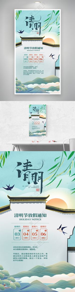 创意清明节节日放假通知海报