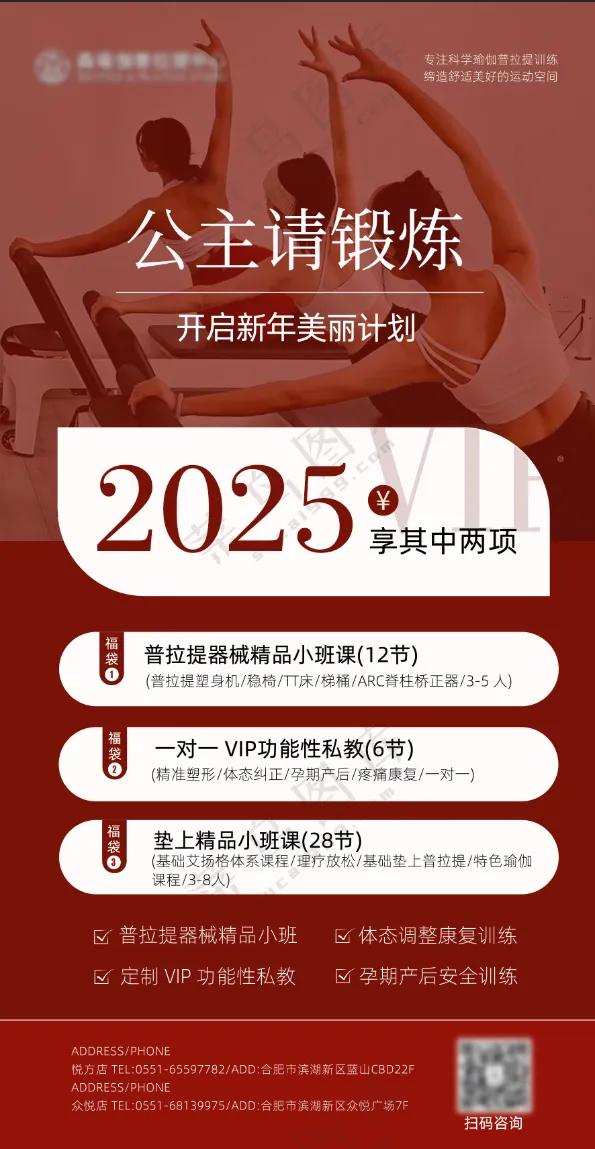 红色瑜伽海报画面