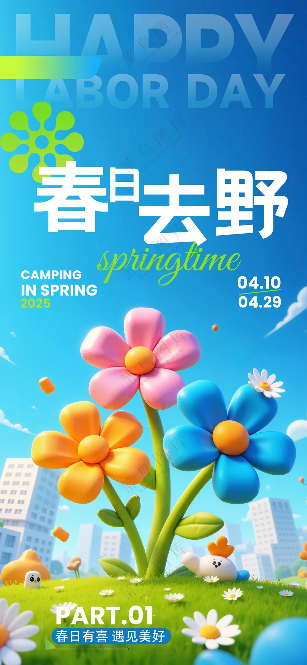 简约创意唯美春季春天春日营销去野海报设计