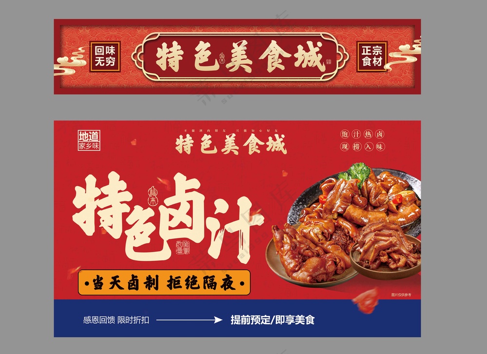 红色复古美食促销门头海报