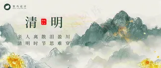 清明公众号首图