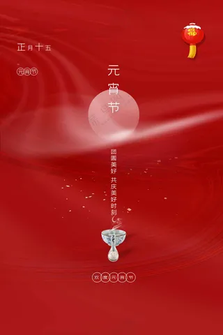 元宵节节日活动宣传海报