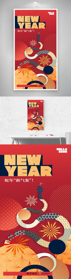 喜庆中国风2025年蛇年新年海报