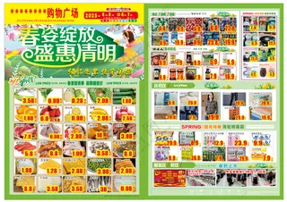 清明节超市单页  超市DM单  清明节 清明海报 清明DM