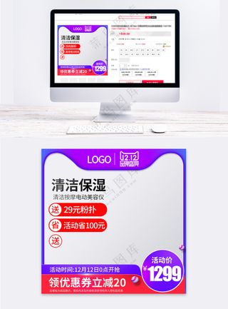 简洁电商宣传促销直通车