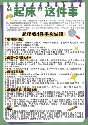 起床这件事