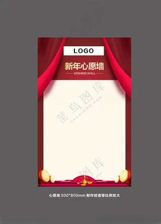 新年心愿墙模板喜庆
