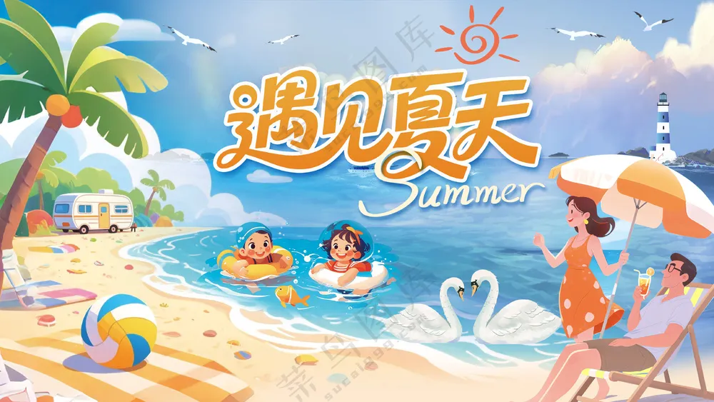邂逅夏日海滩欢乐时光玩水冲浪度假背景板
