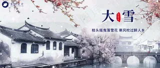 大雪公众号首图