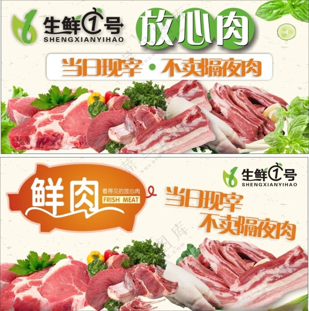 猪肉猪肉展板黑猪肉海报