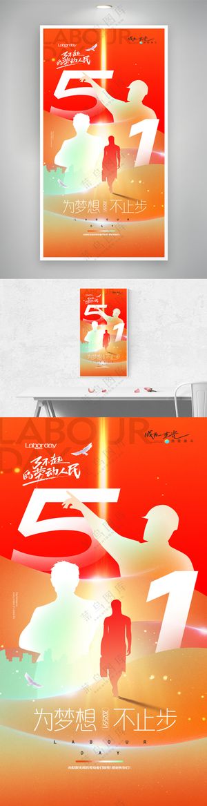 五一劳动节红色人物剪影海报