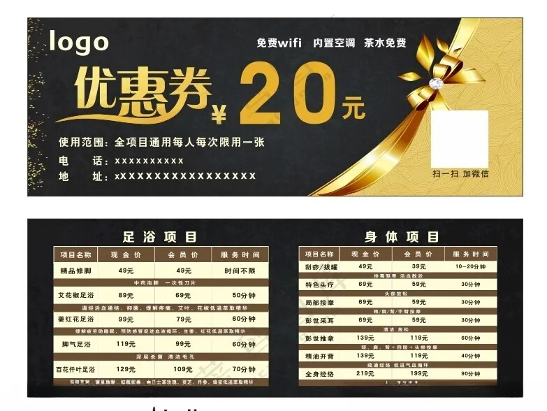 修脚 足浴优惠券抵扣券按摩