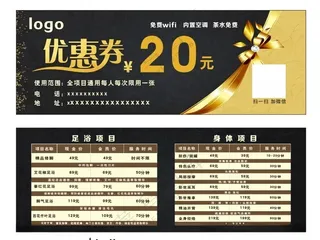 修脚 足浴优惠券抵扣券按摩